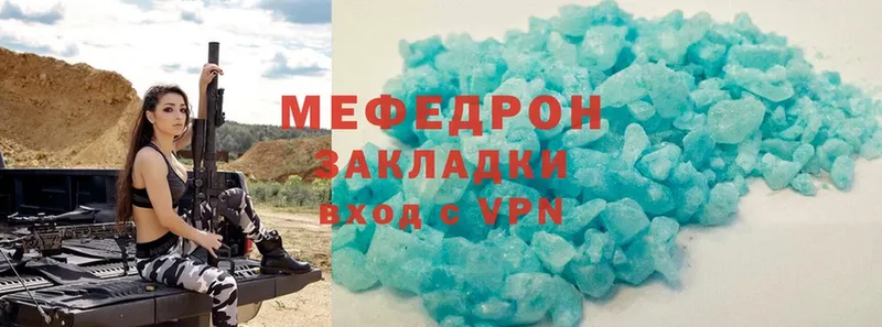 МЕФ mephedrone  Прохладный 